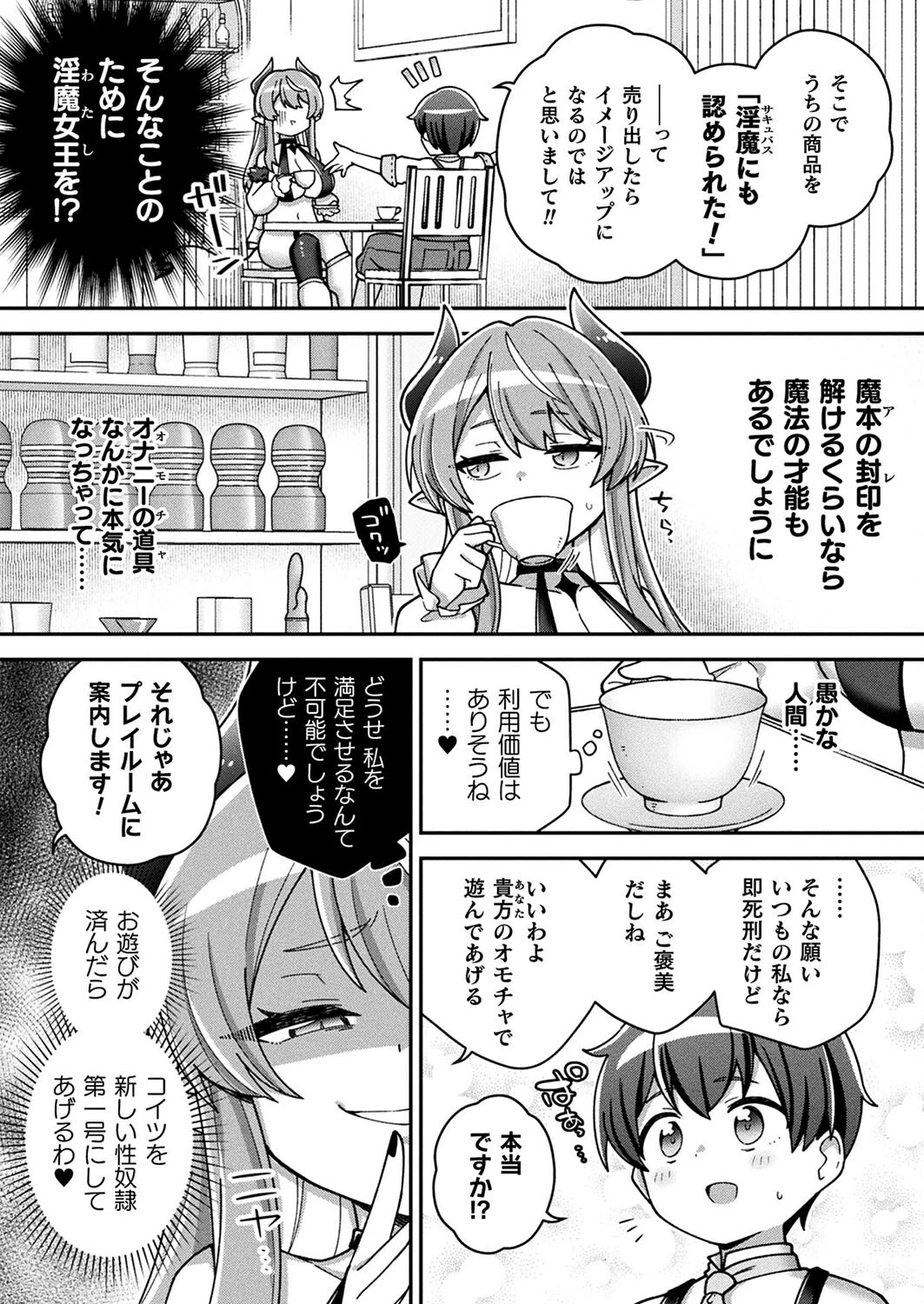 コミックアンリアル Vol.105ページ145