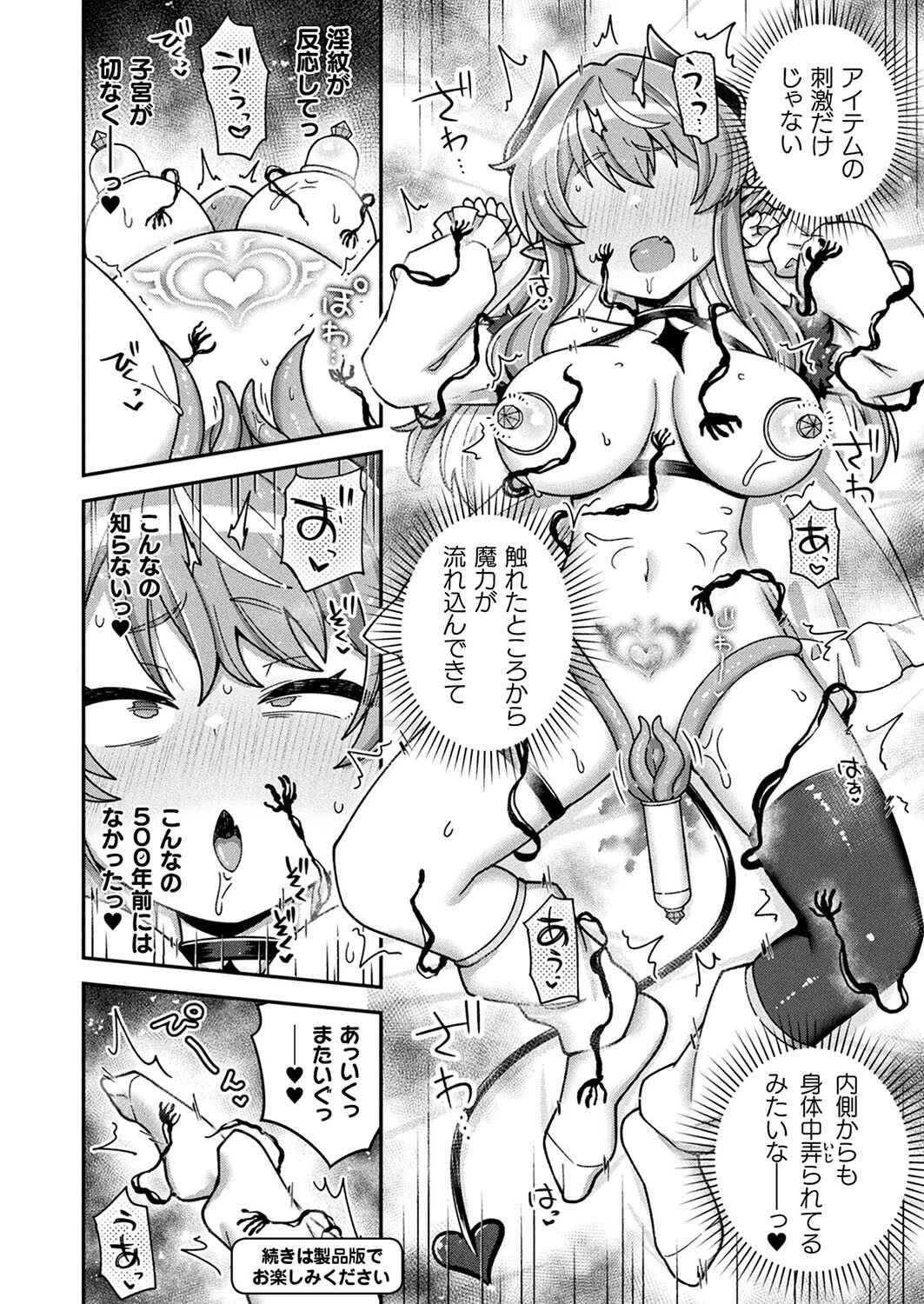 コミックアンリアル Vol.105ページ148