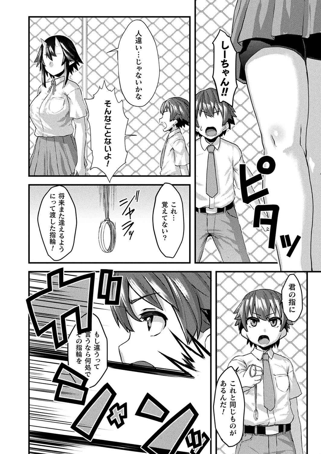 コミックアンリアル Vol.105ページ154