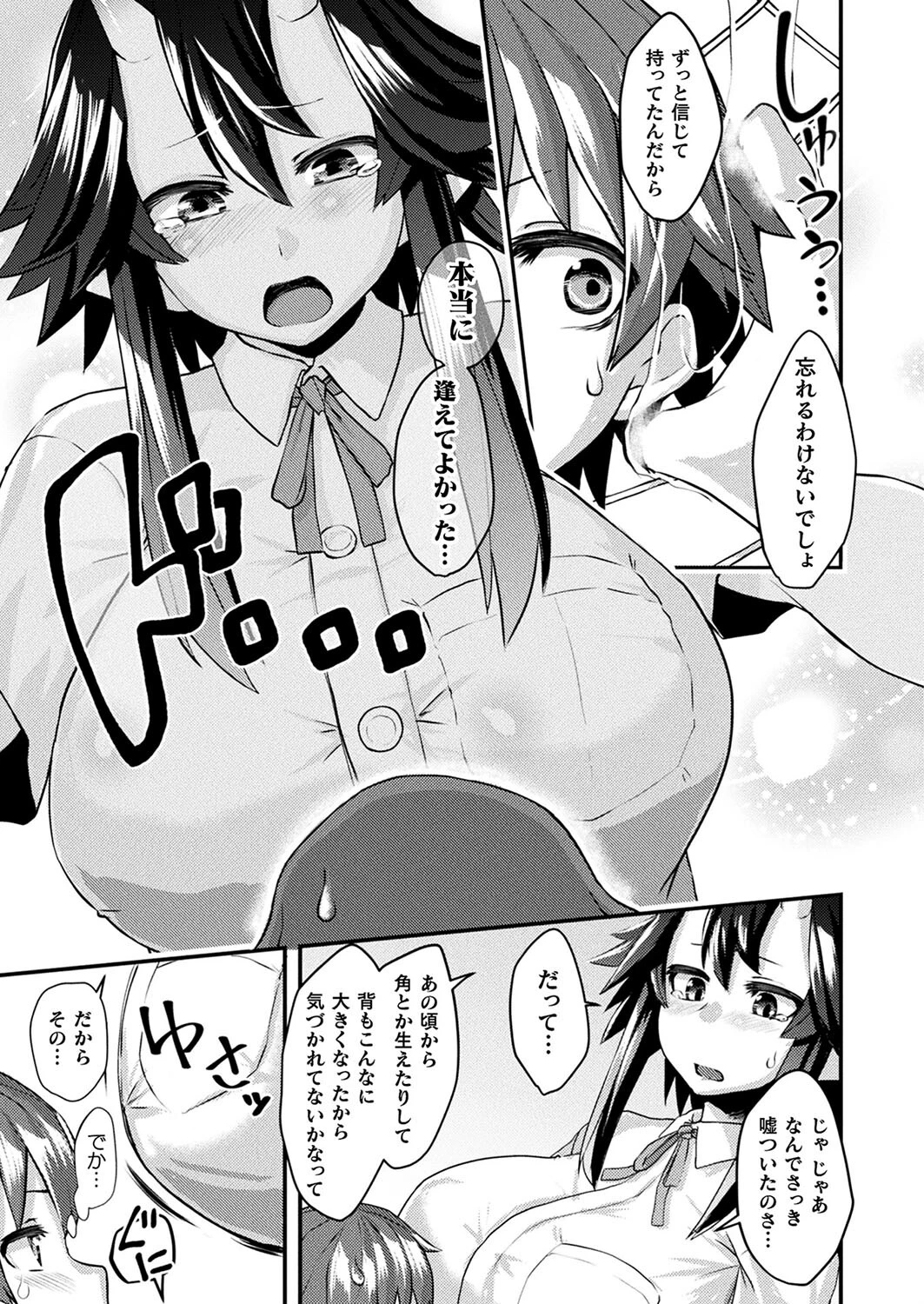 コミックアンリアル Vol.105ページ155