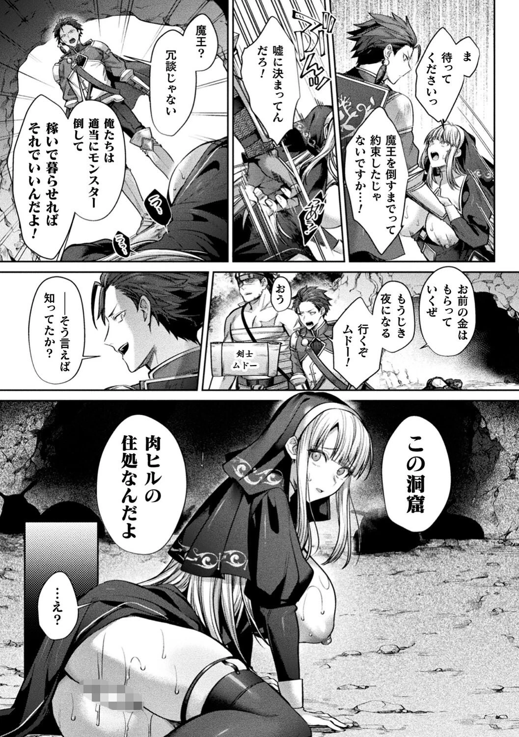 二次元コミックマガジン 悪堕ち孕ませ 正義の美少女悪転受胎Vol.1ページ7