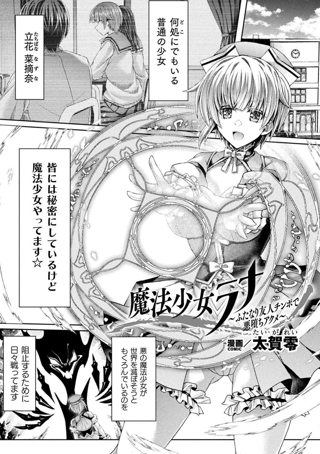 二次元コミックマガジン 悪堕ち孕ませ 正義の美少女悪転受胎Vol.1ページ11