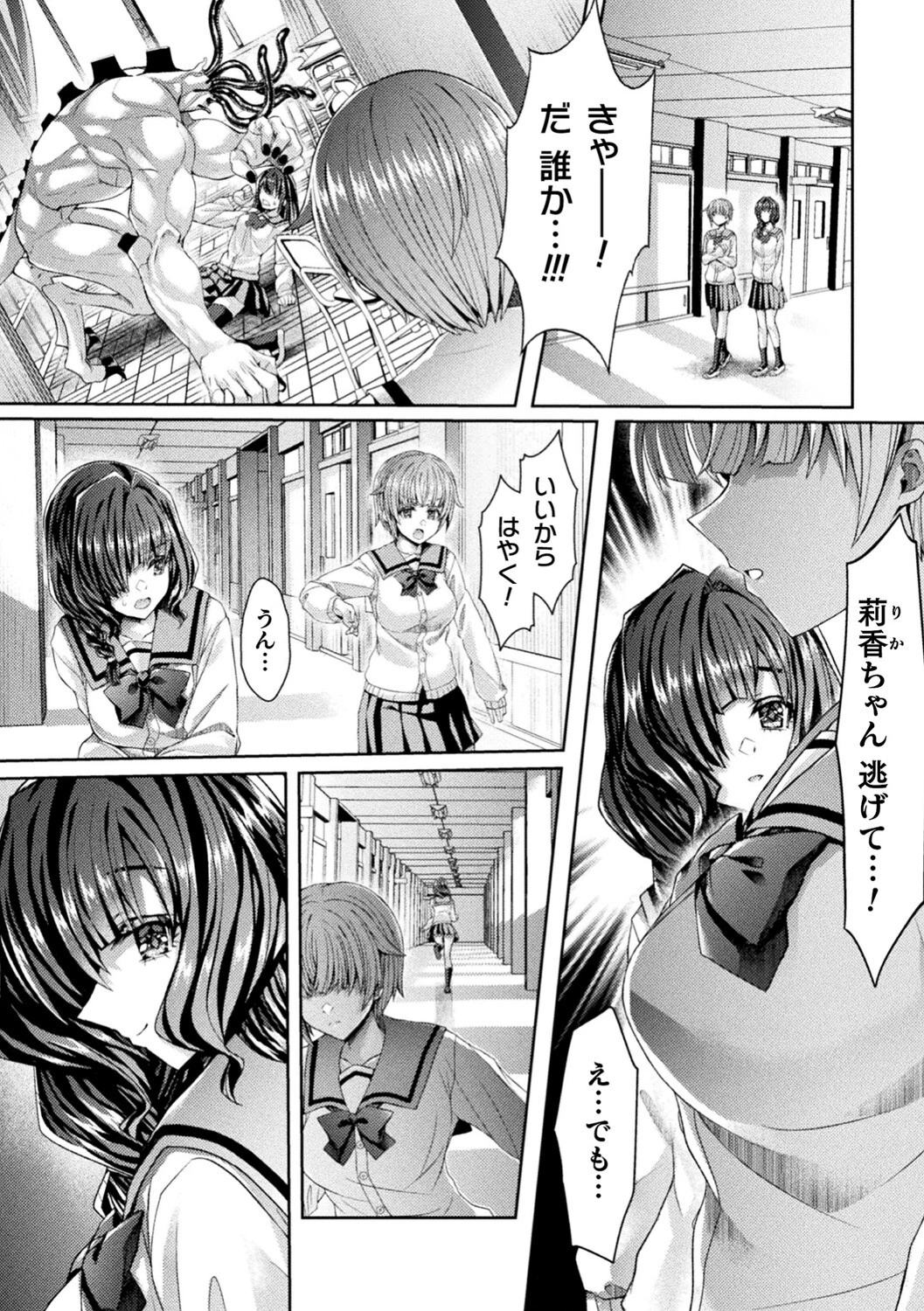 二次元コミックマガジン 悪堕ち孕ませ 正義の美少女悪転受胎Vol.1ページ12