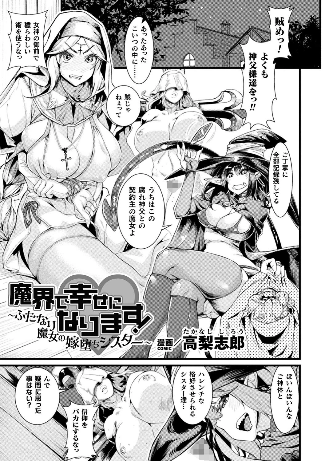 二次元コミックマガジン 悪堕ち孕ませ 正義の美少女悪転受胎Vol.1ページ27
