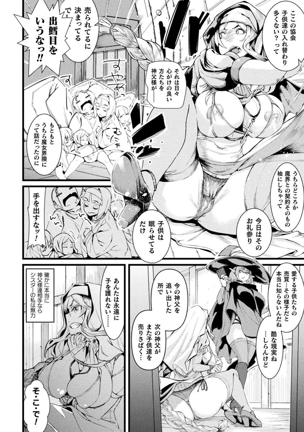 二次元コミックマガジン 悪堕ち孕ませ 正義の美少女悪転受胎Vol.1ページ28