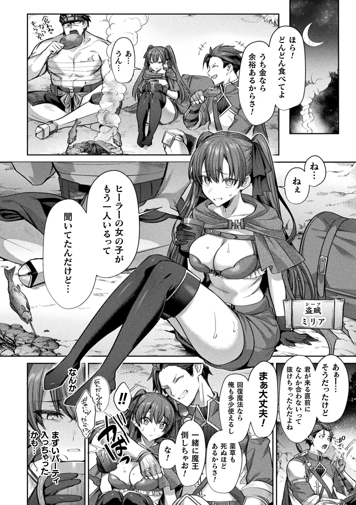 悪堕ちヒーラーミスティア〜勇者パーティに捨てられて〜ページ6