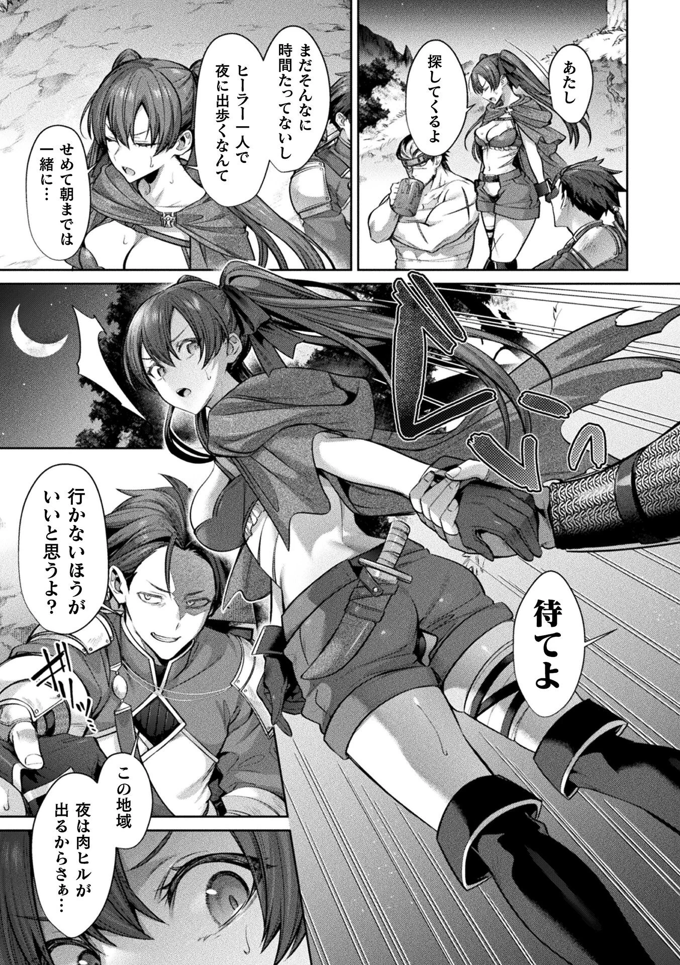 悪堕ちヒーラーミスティア〜勇者パーティに捨てられて〜ページ7