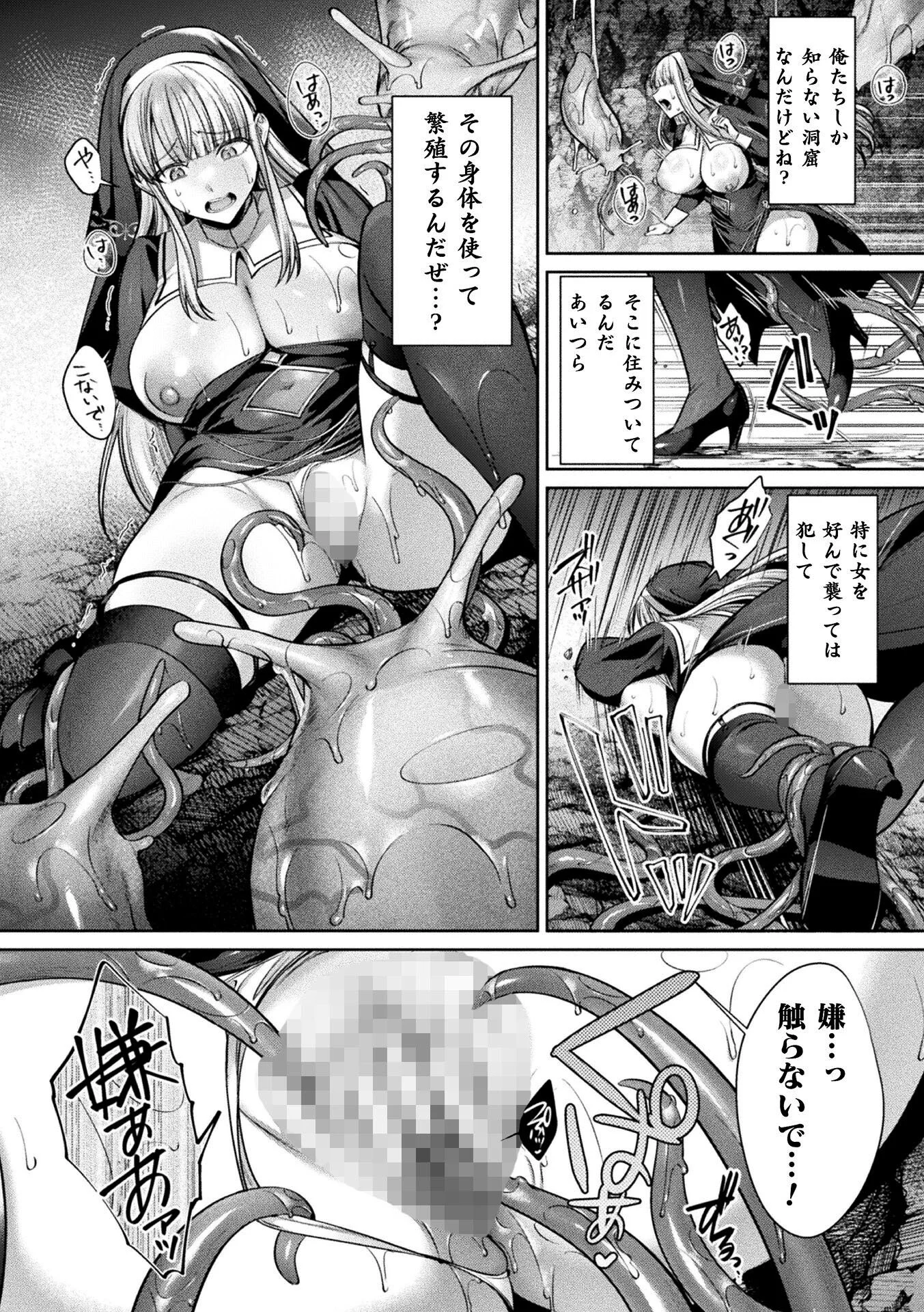 悪堕ちヒーラーミスティア〜勇者パーティに捨てられて〜ページ8