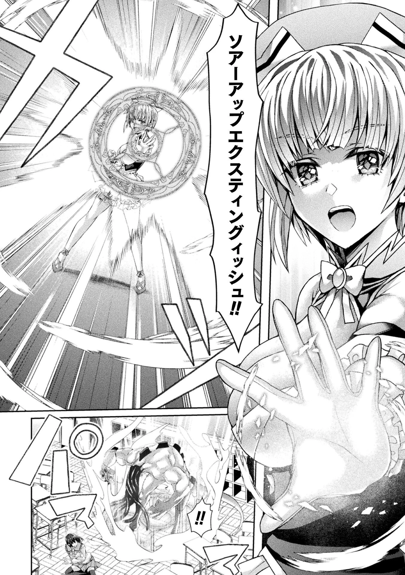 魔法少女ラナ〜ふたなり友人チンポで悪堕ちアクメ〜ページ6