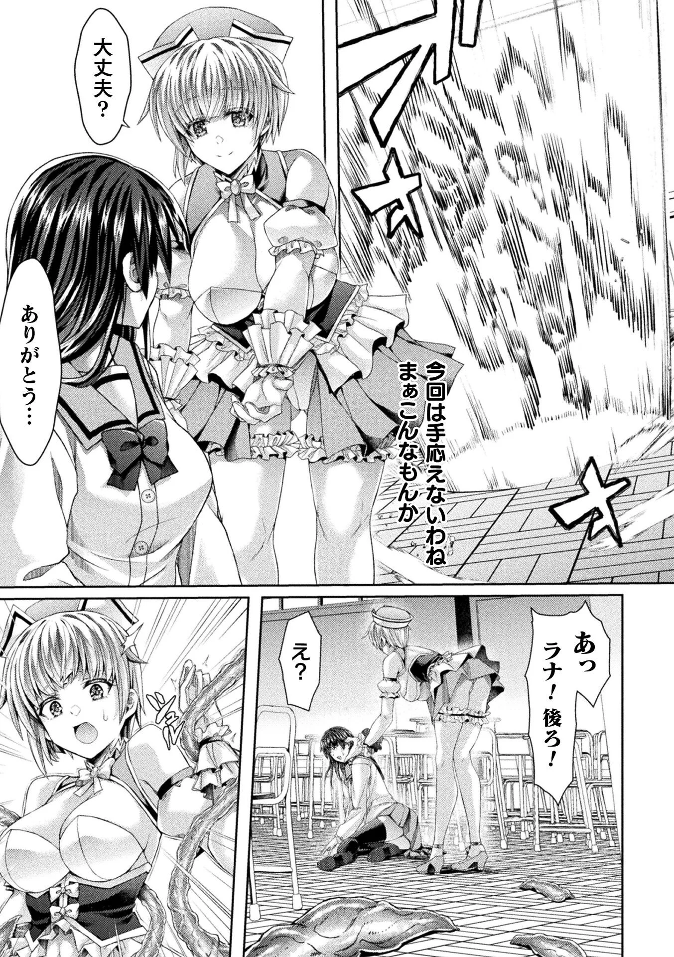 魔法少女ラナ〜ふたなり友人チンポで悪堕ちアクメ〜ページ7