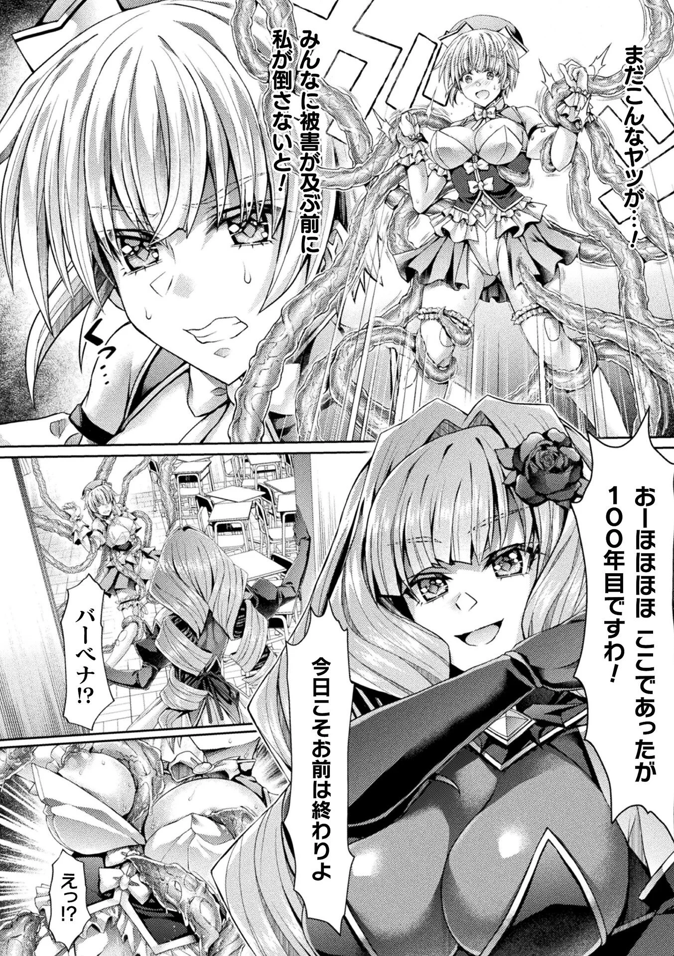 魔法少女ラナ〜ふたなり友人チンポで悪堕ちアクメ〜ページ8