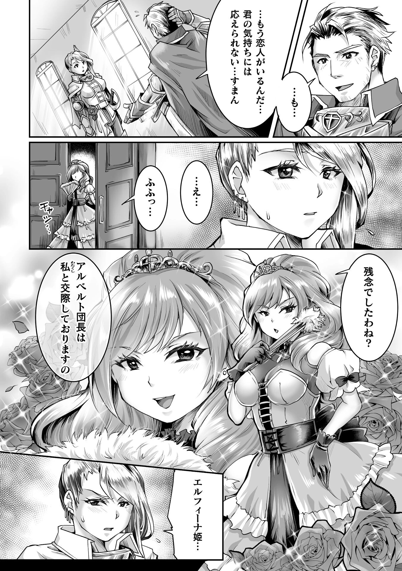 失恋騎士は魔族の母になるページ2