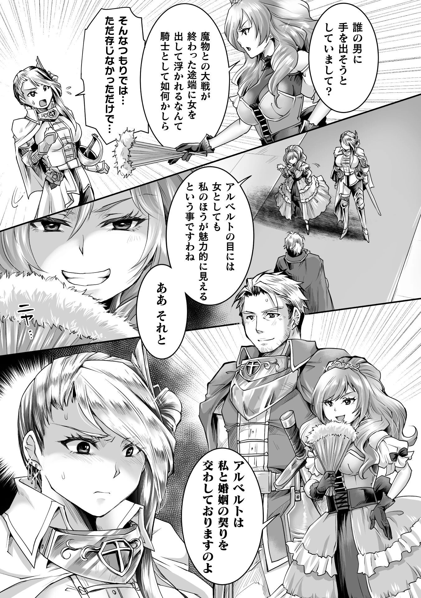 失恋騎士は魔族の母になるページ3