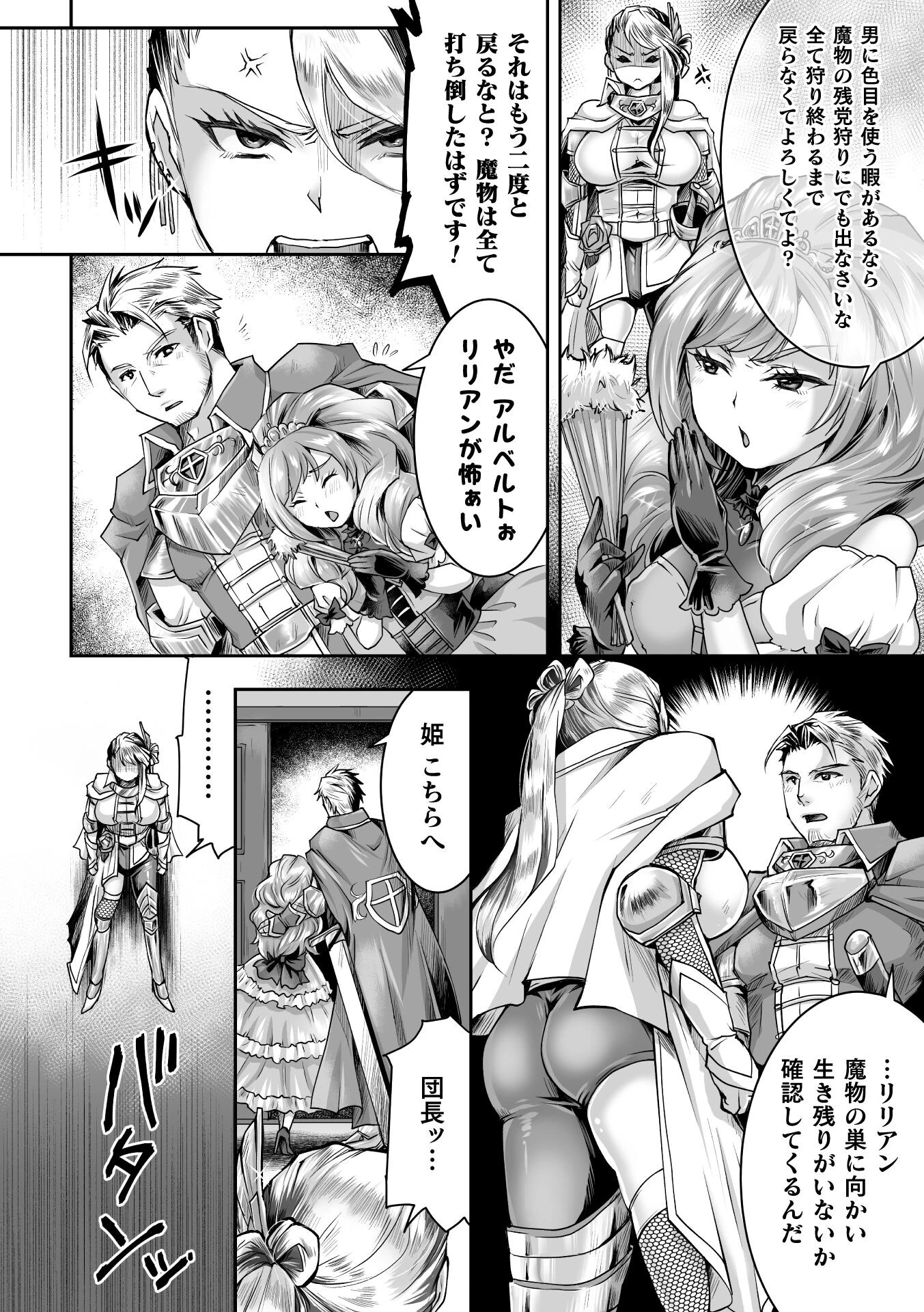 失恋騎士は魔族の母になるページ4