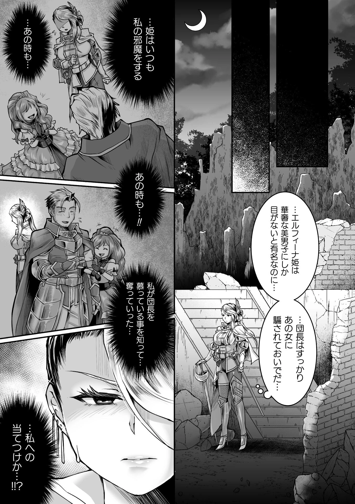 失恋騎士は魔族の母になるページ5