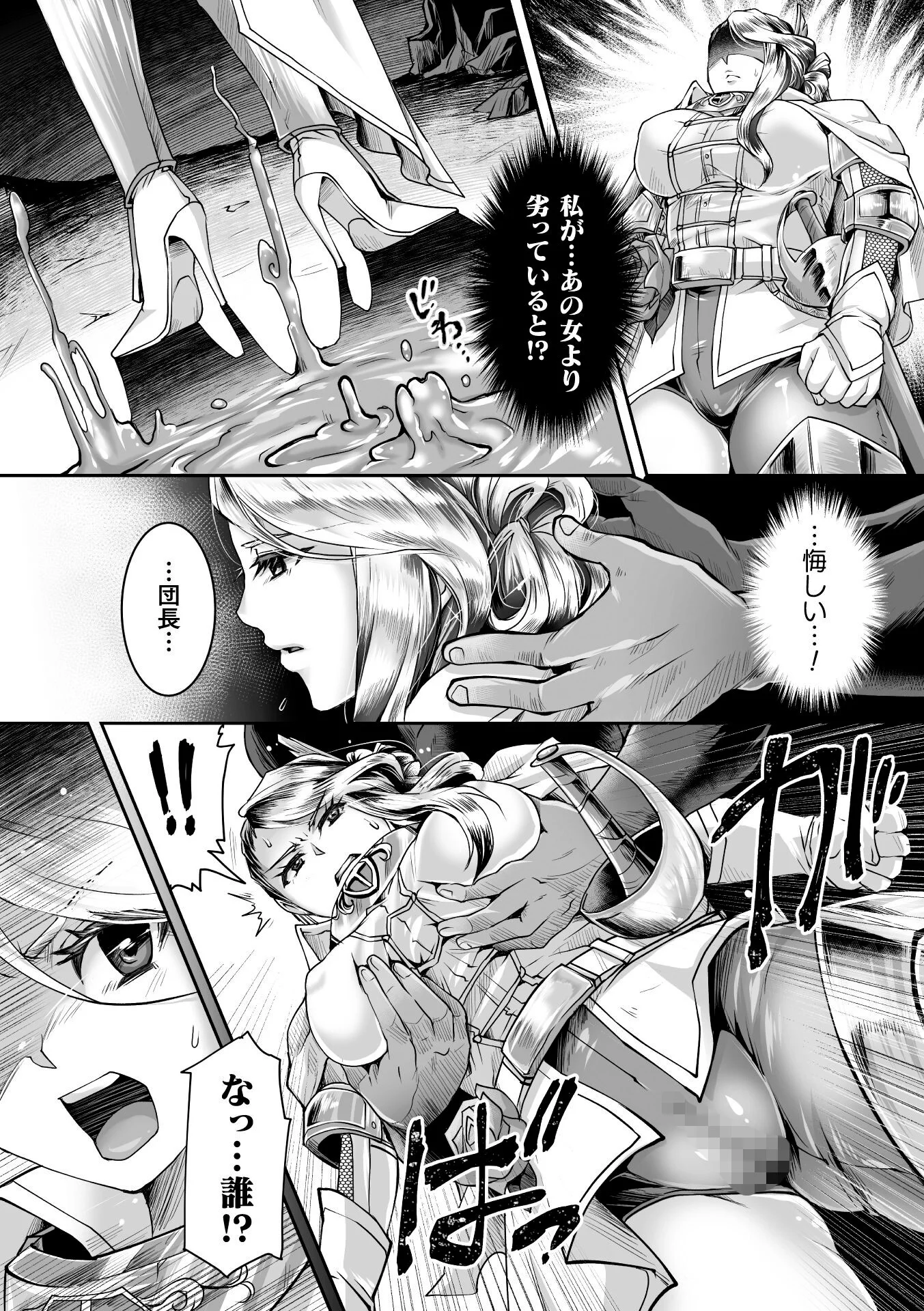 失恋騎士は魔族の母になるページ6
