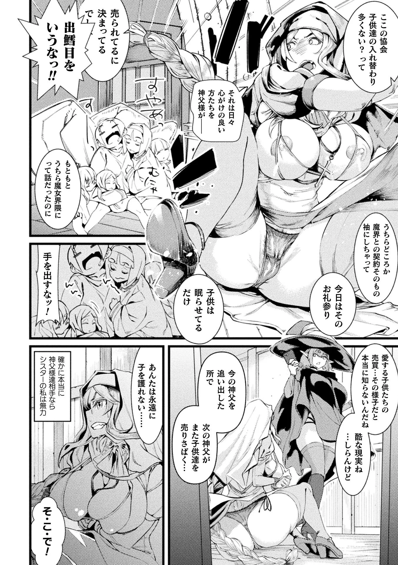 魔界で幸せになります!〜ふたなり魔女の嫁堕ちシスター〜ページ2