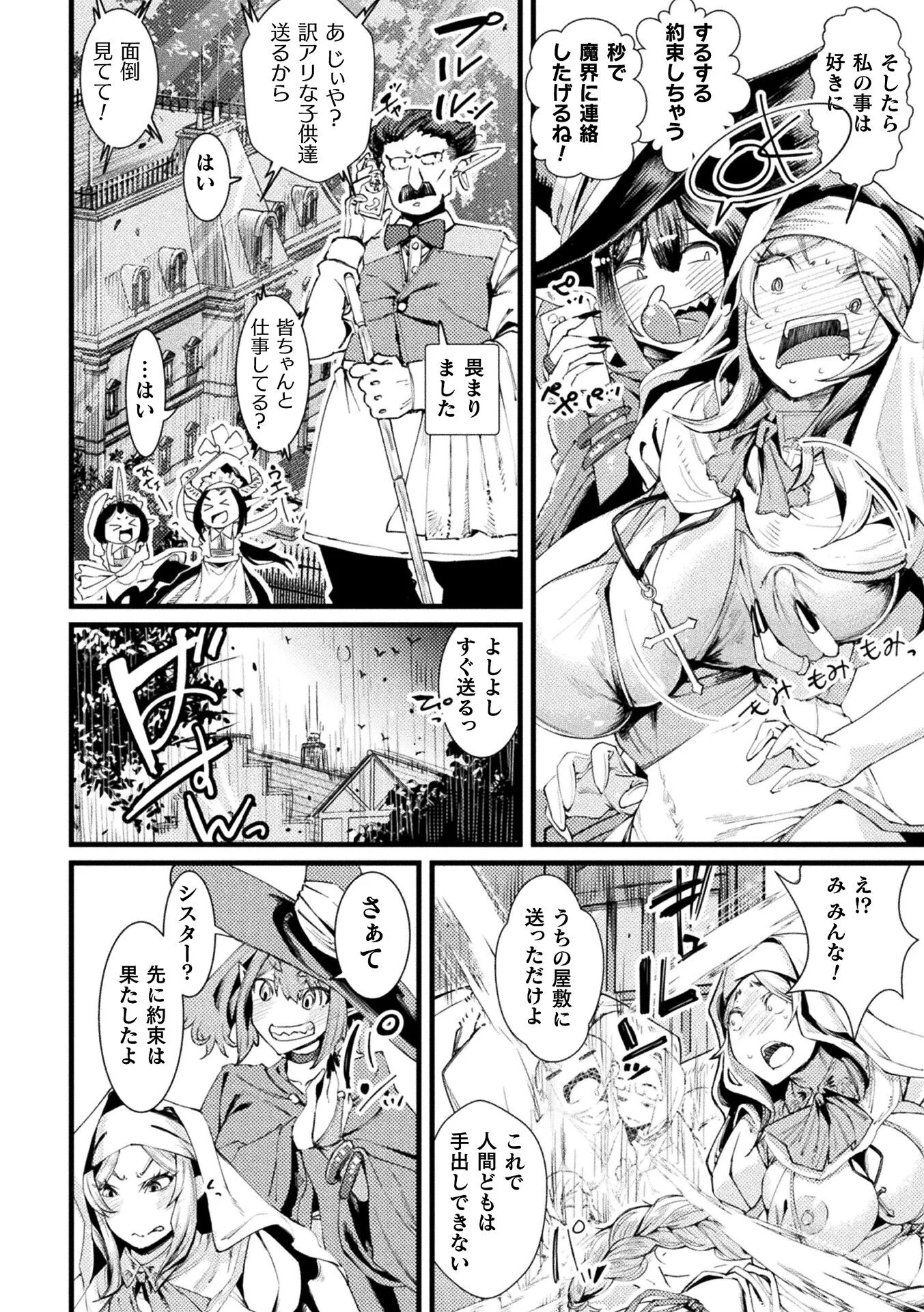 魔界で幸せになります!〜ふたなり魔女の嫁堕ちシスター〜ページ4