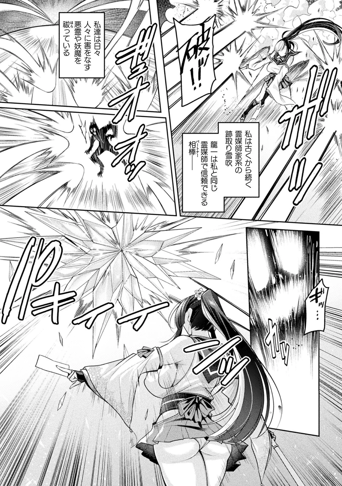 霊媒師雪吹の事件簿〜快楽に溶け堕ちる雪華〜ページ2