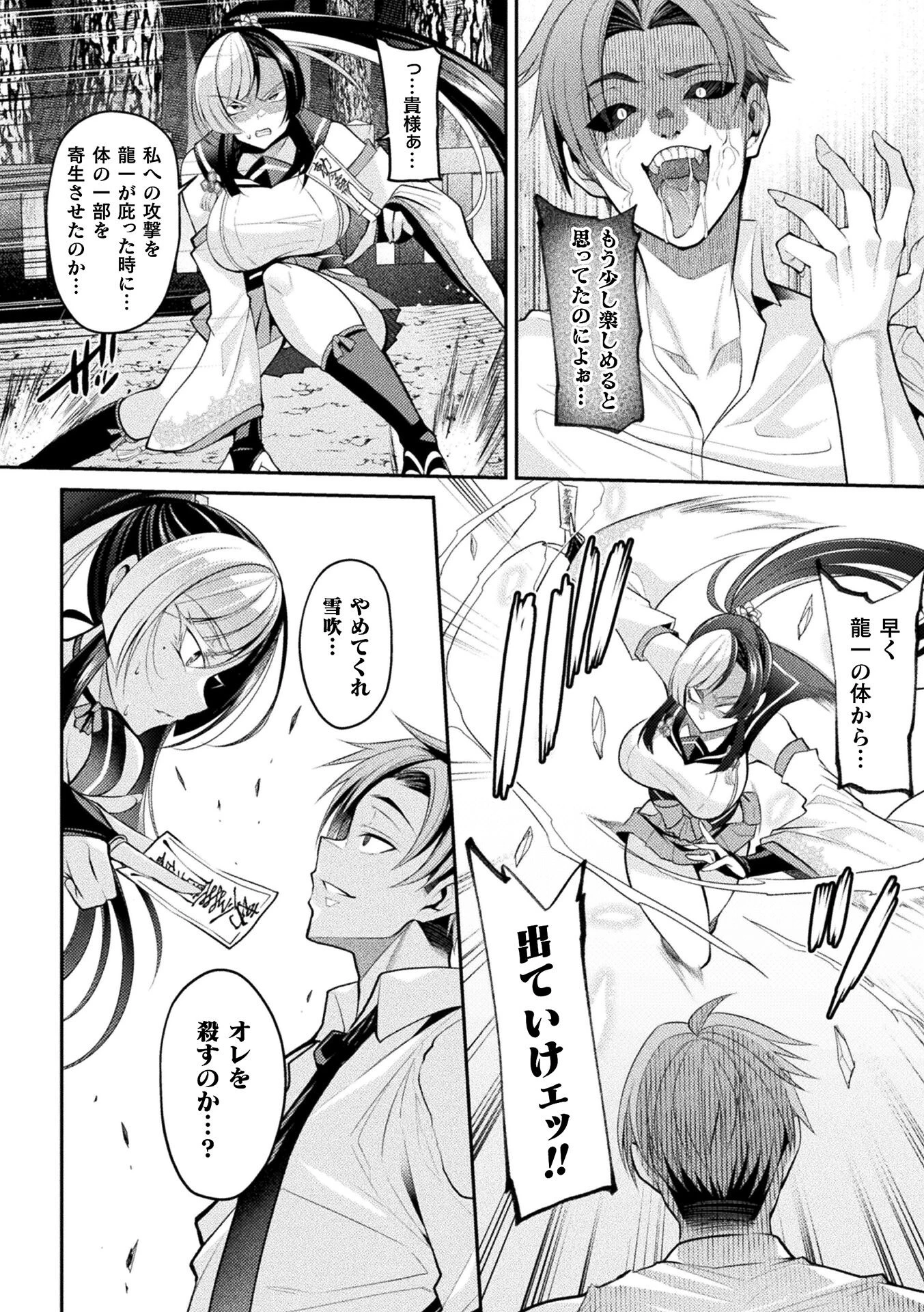 霊媒師雪吹の事件簿〜快楽に溶け堕ちる雪華〜ページ6