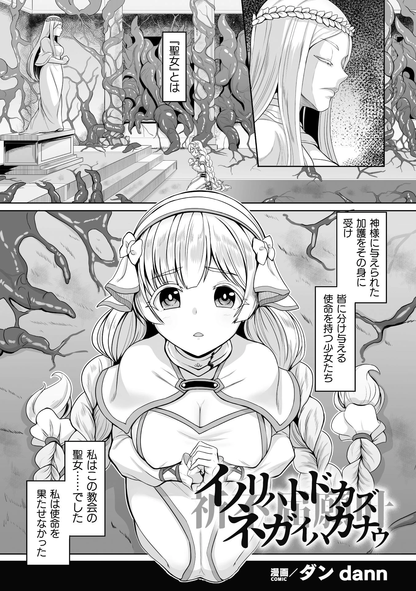 イノリハトドカズ ネガイハカナウ