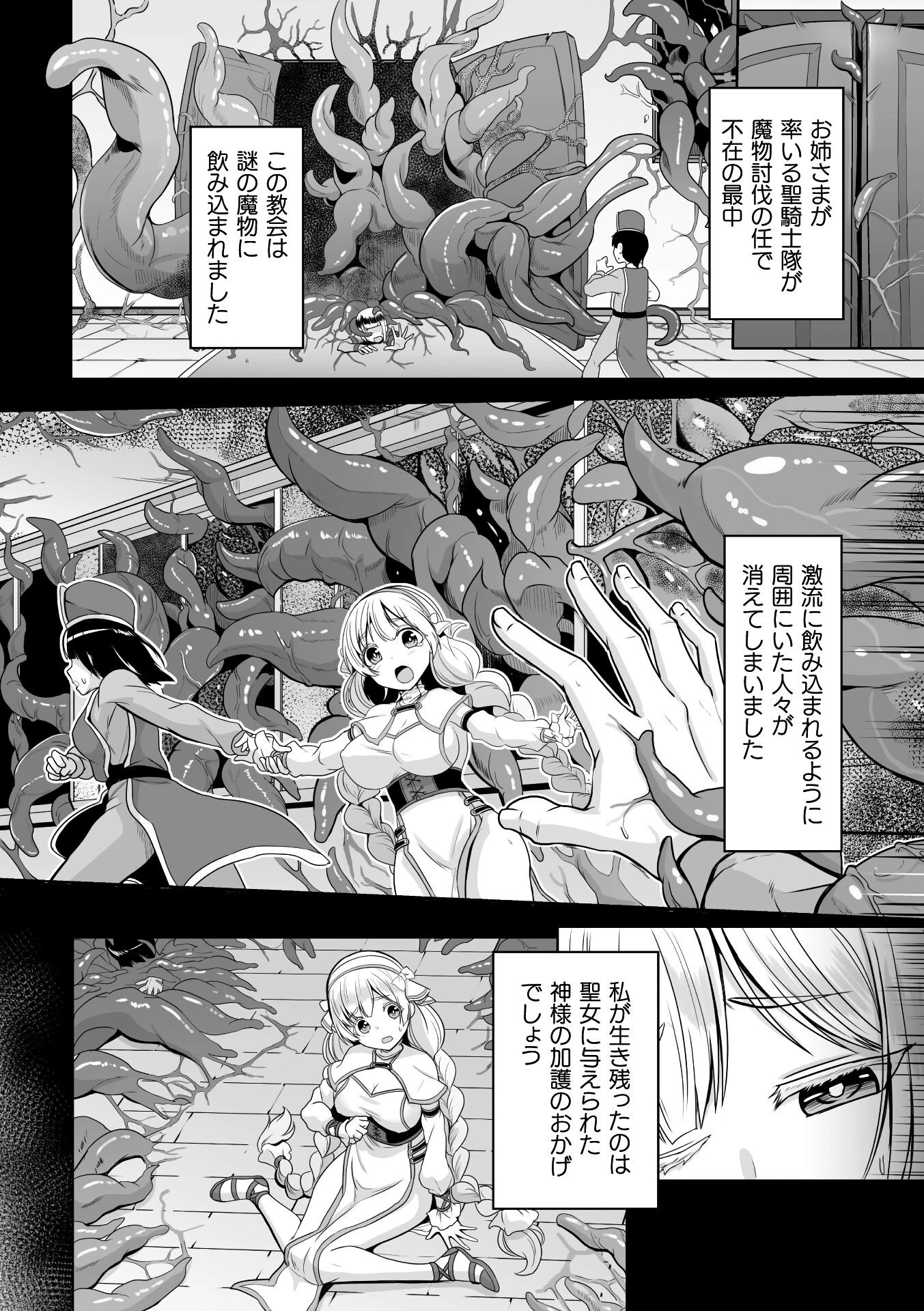 イノリハトドカズ ネガイハカナウページ2