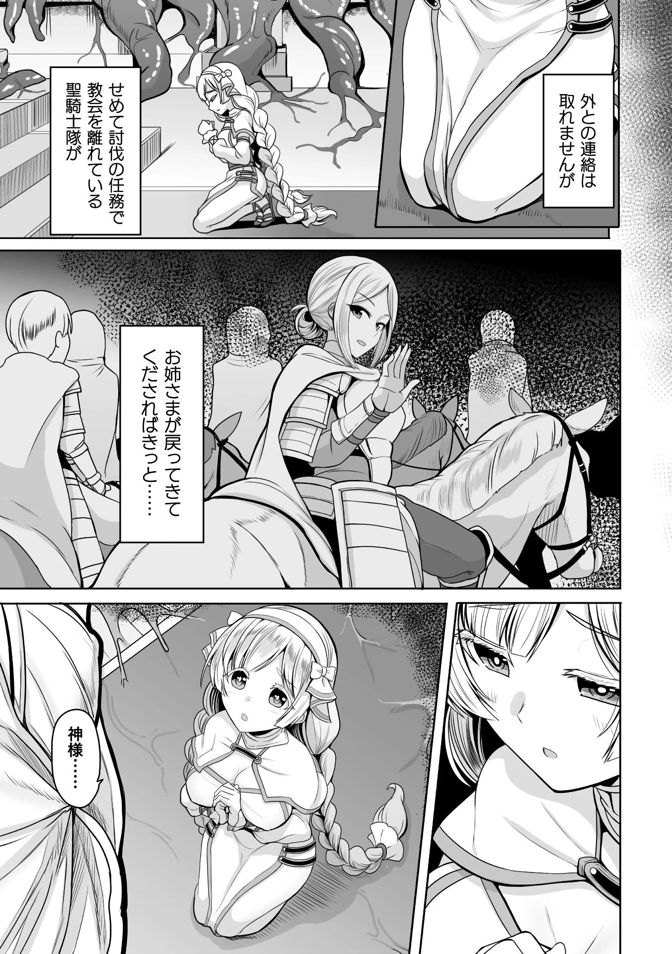 イノリハトドカズ ネガイハカナウページ3