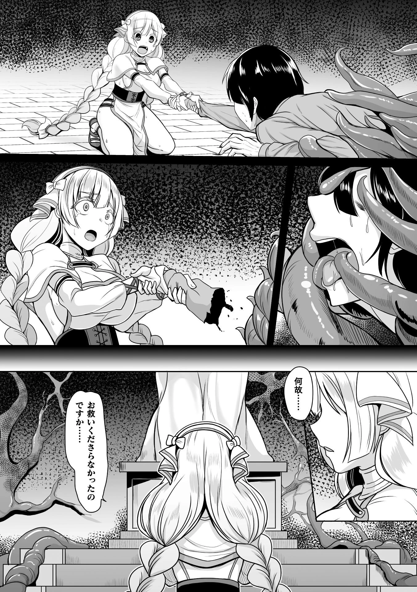 イノリハトドカズ ネガイハカナウページ4