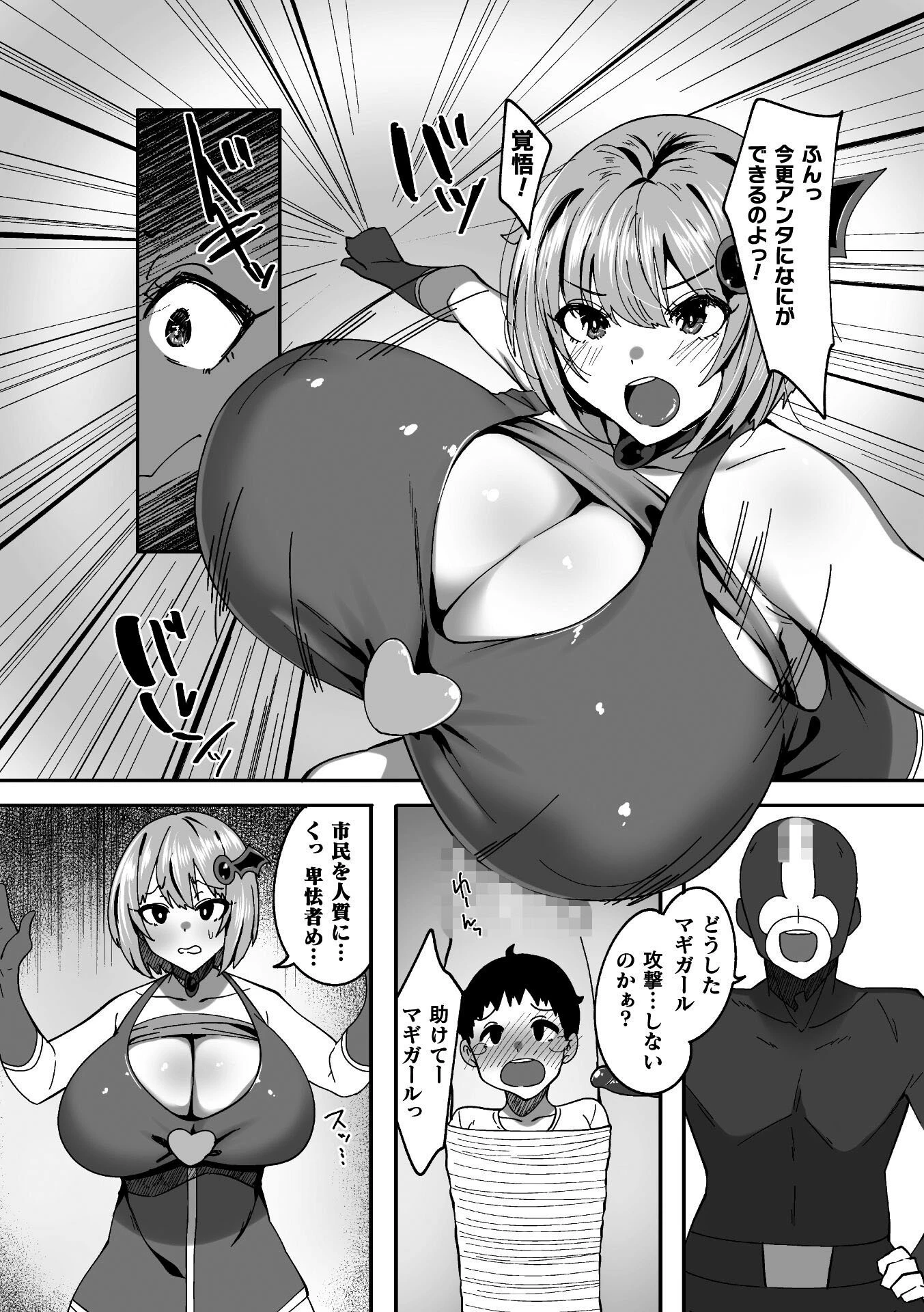 たたかえマギガール〜魔法少女の孕み堕ち〜ページ2