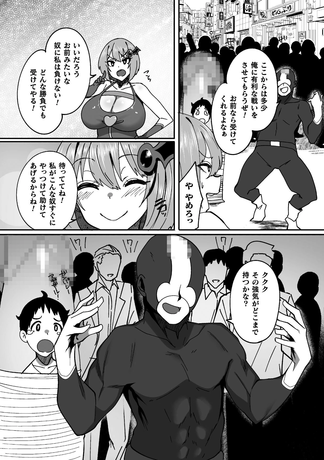 たたかえマギガール〜魔法少女の孕み堕ち〜ページ3