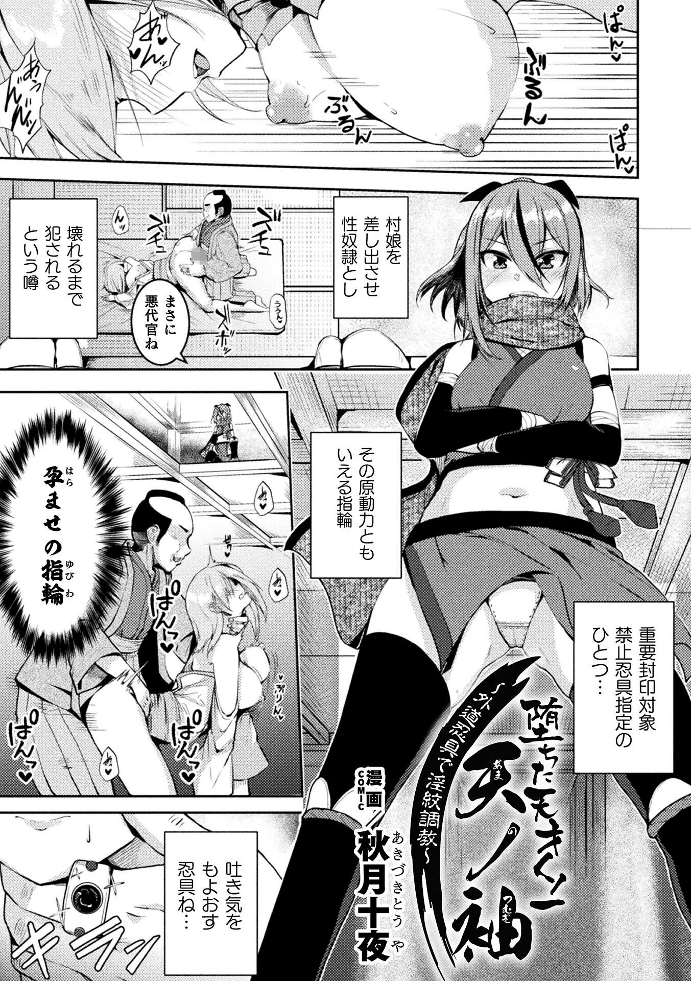堕ちた天才くノ一天ノ袖〜外道忍具で淫紋調教〜