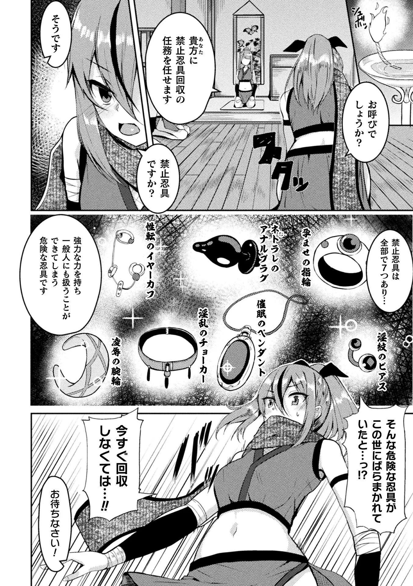 堕ちた天才くノ一天ノ袖〜外道忍具で淫紋調教〜ページ2