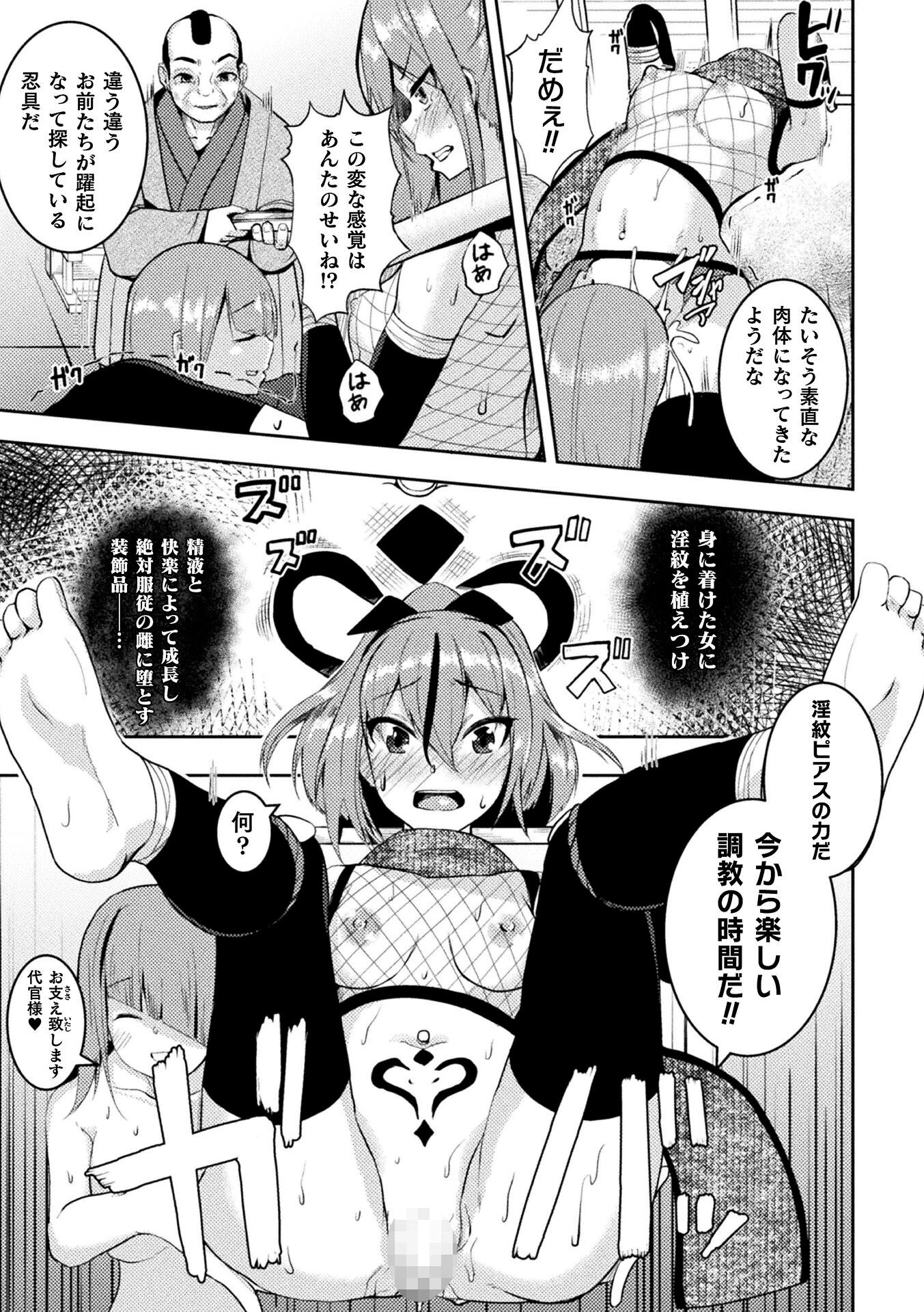 堕ちた天才くノ一天ノ袖〜外道忍具で淫紋調教〜ページ7