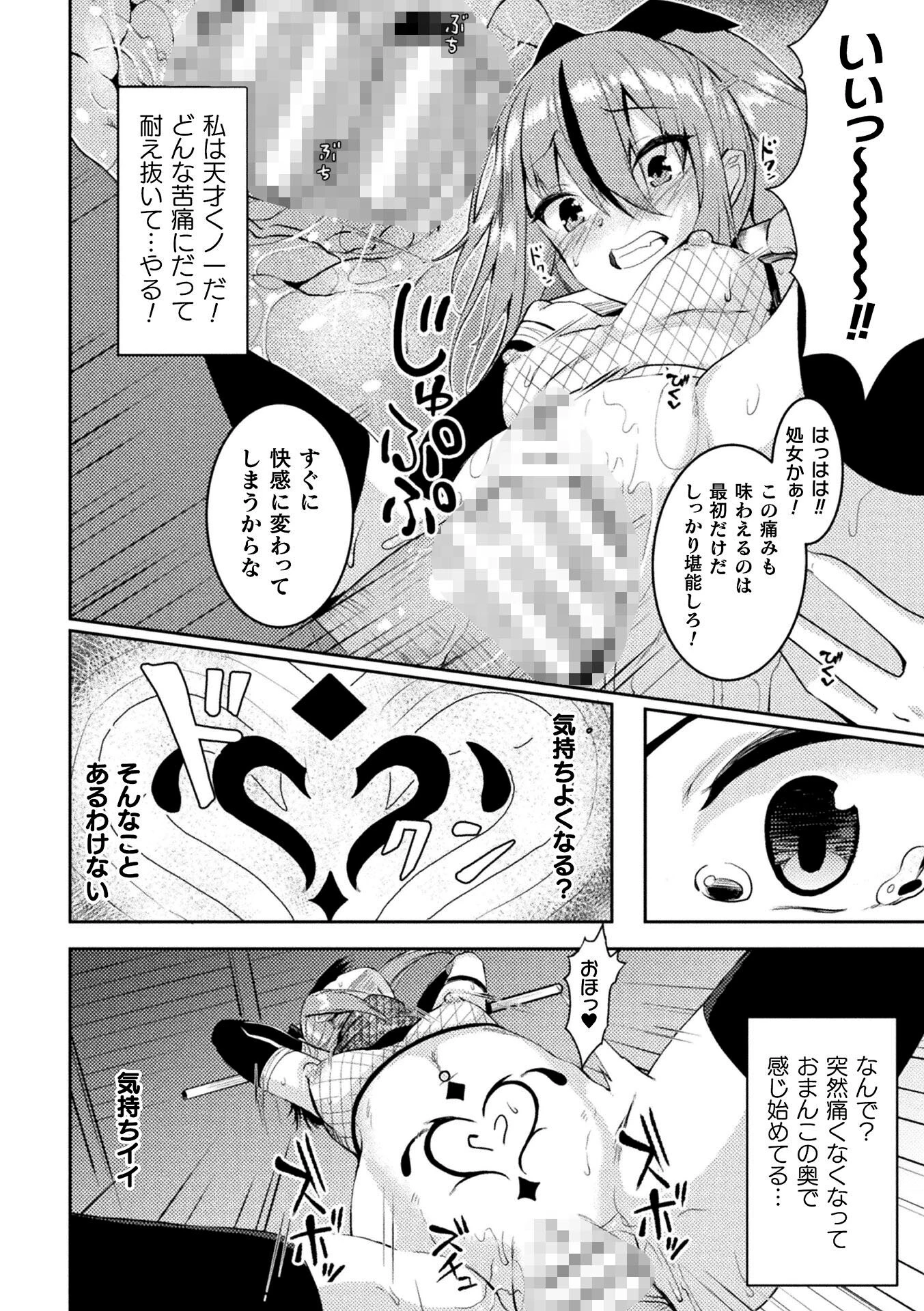 堕ちた天才くノ一天ノ袖〜外道忍具で淫紋調教〜ページ8