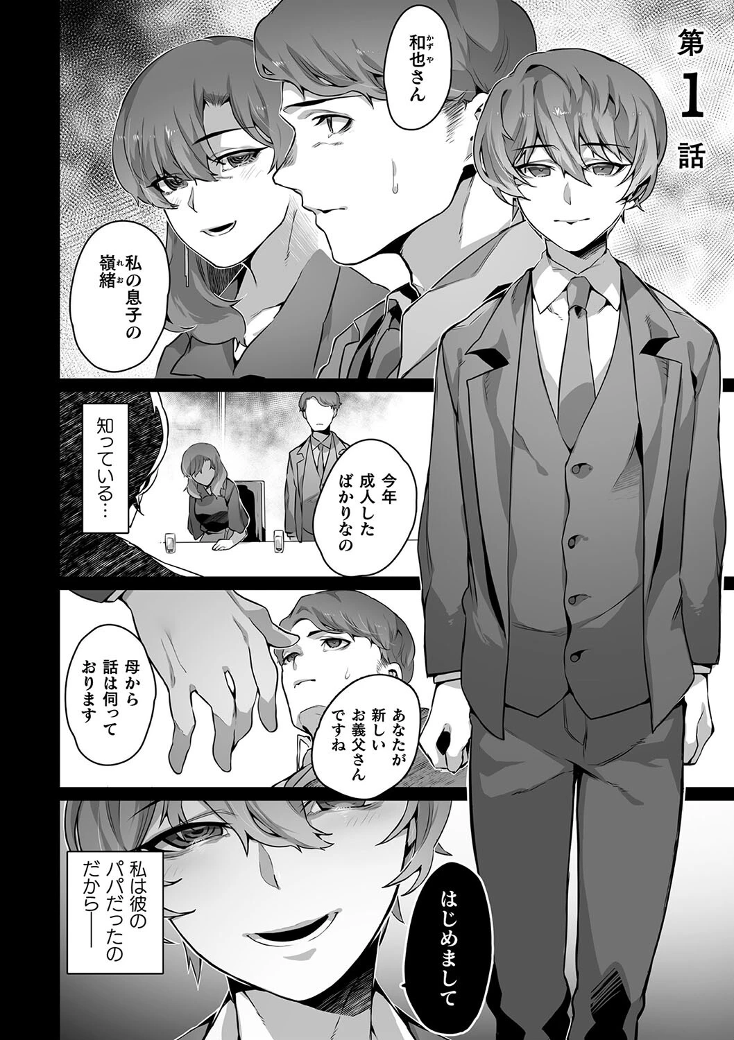 禁じられた愛で穴を埋めてページ4