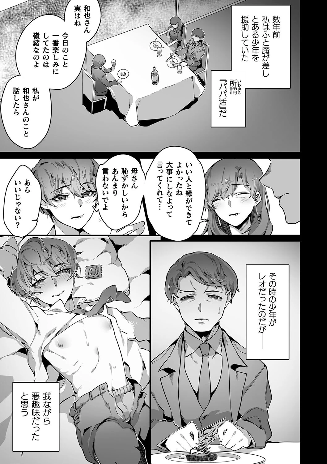 禁じられた愛で穴を埋めてページ5