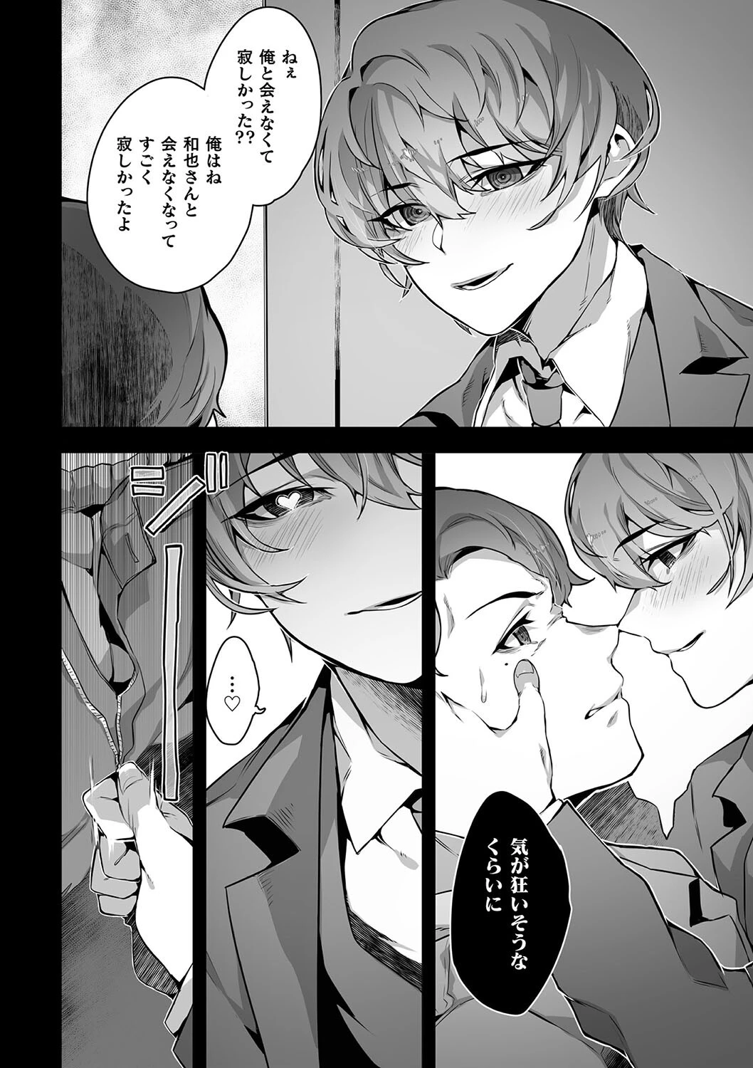 禁じられた愛で穴を埋めてページ6