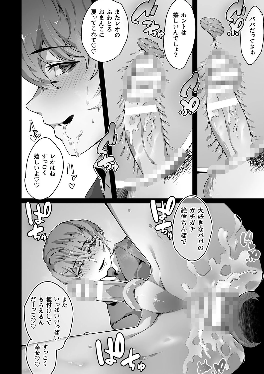 禁じられた愛で穴を埋めてページ8