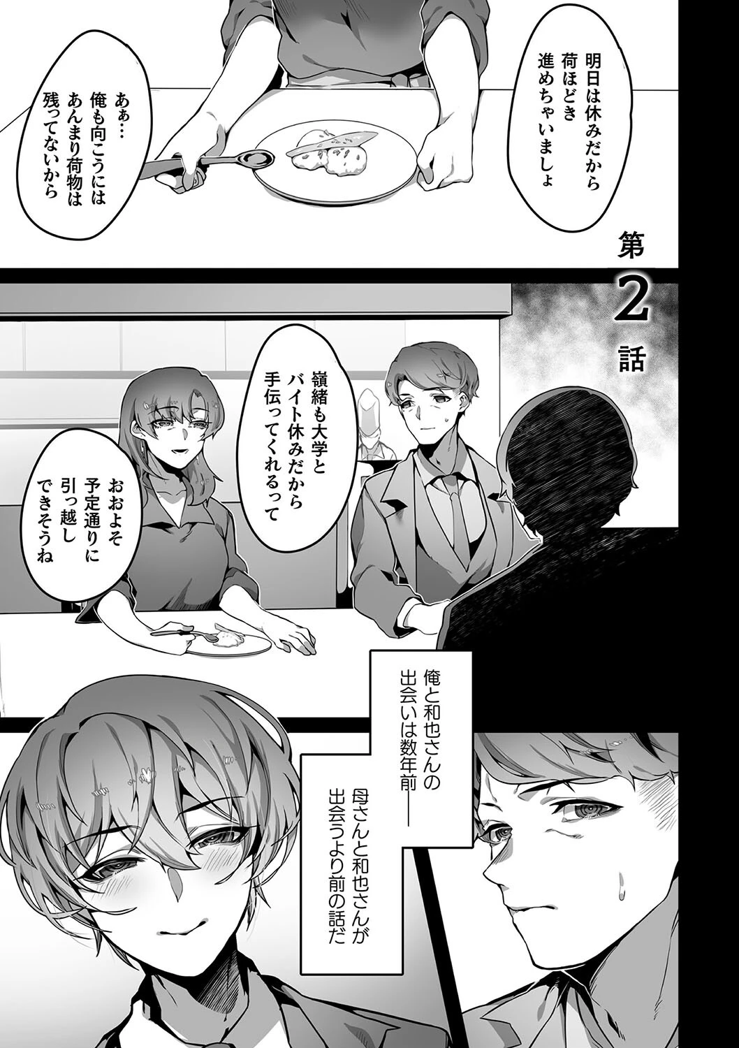禁じられた愛で穴を埋めてページ11