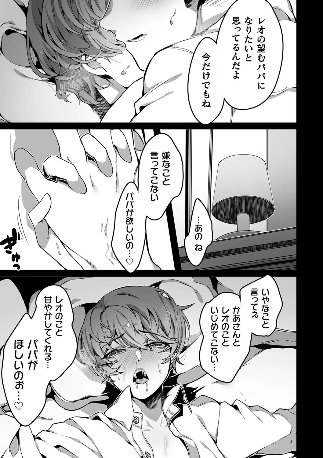 禁じられた愛で穴を埋めてページ15