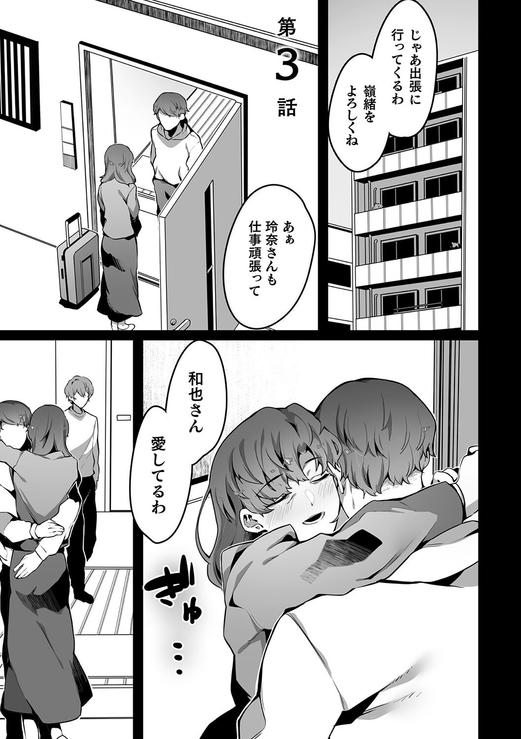 禁じられた愛で穴を埋めてページ19