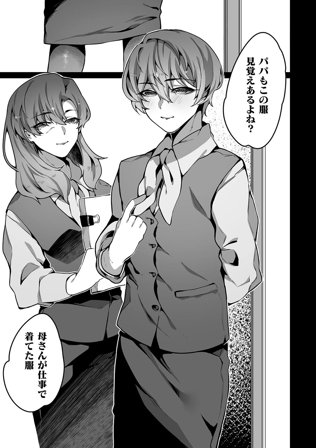 禁じられた愛で穴を埋めてページ21