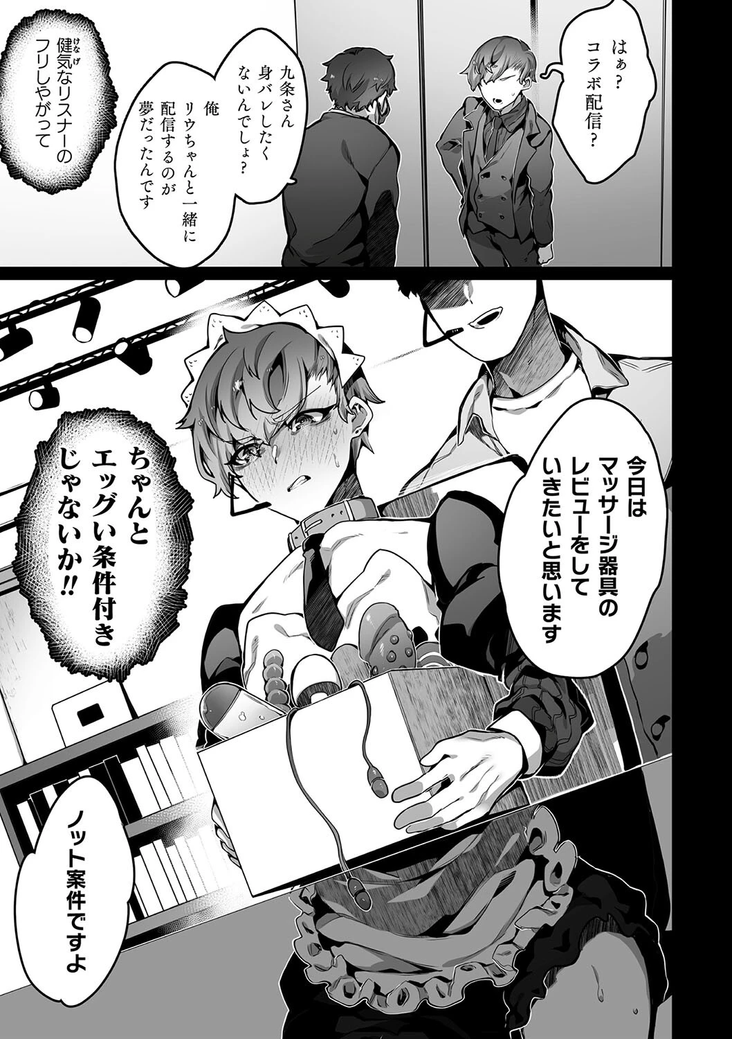 禁じられた愛で穴を埋めてページ37