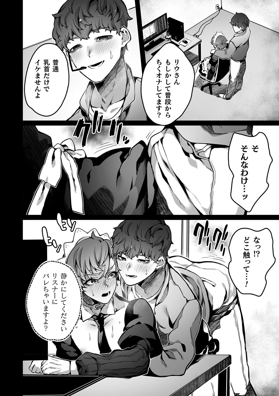 禁じられた愛で穴を埋めてページ38
