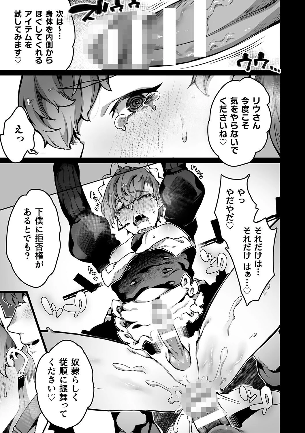 禁じられた愛で穴を埋めてページ39