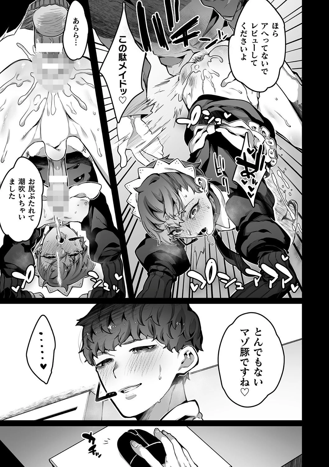 禁じられた愛で穴を埋めてページ41