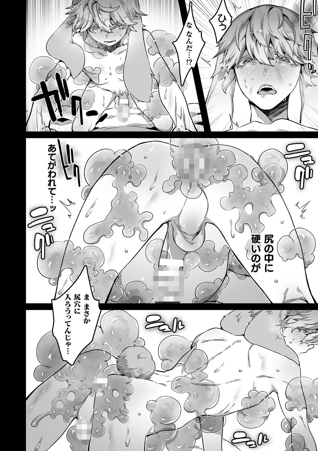 禁じられた愛で穴を埋めてページ46
