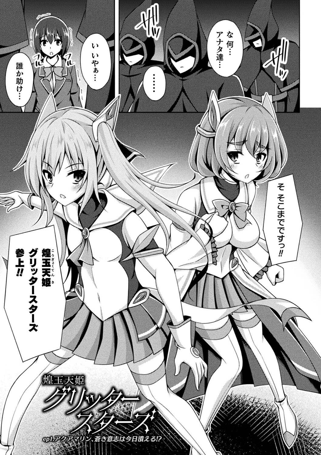 煌玉天姫グリッタースターズページ3