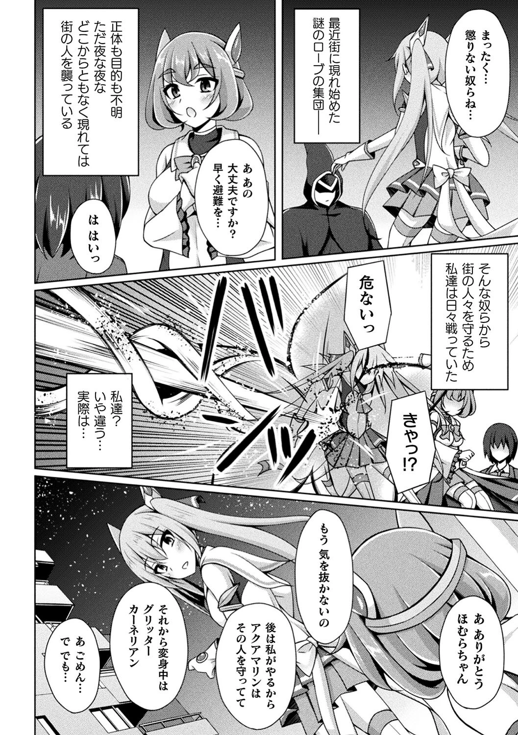 煌玉天姫グリッタースターズページ4