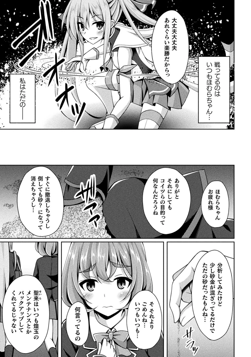 煌玉天姫グリッタースターズページ5